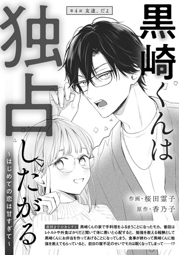 [第4話]友達、だよ