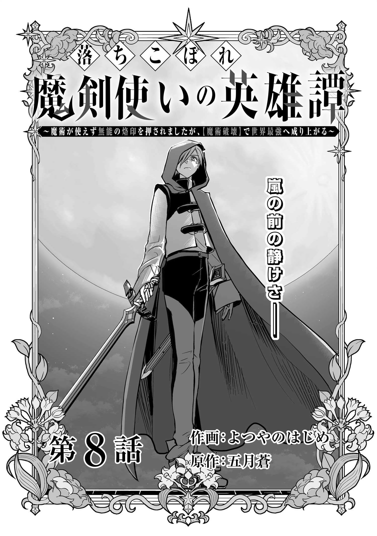 電子版 落ちこぼれ魔剣使いの英雄譚～魔術が使えず無能の烙印を押され
