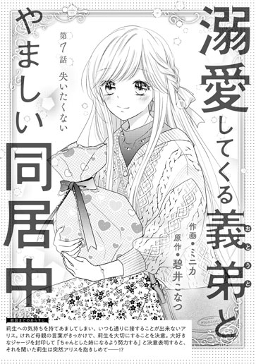 [第7話]失いたくない