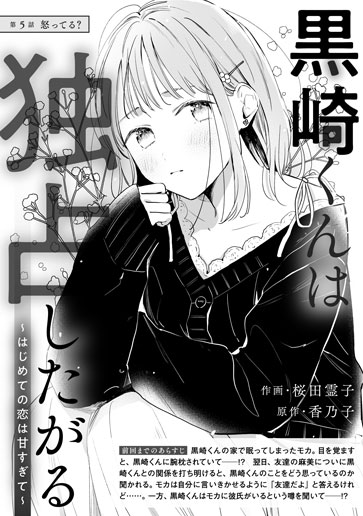 [第5話]怒ってる？