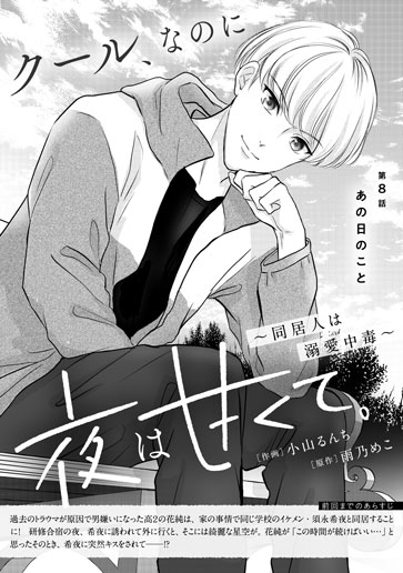 [第8話]あの日のこと