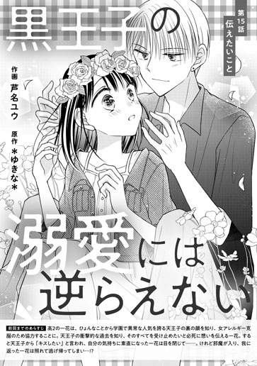 [第15話]伝えたいこと