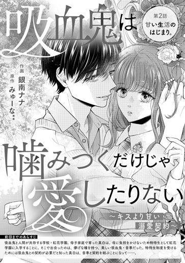 [第2話]甘い生活のはじまり。