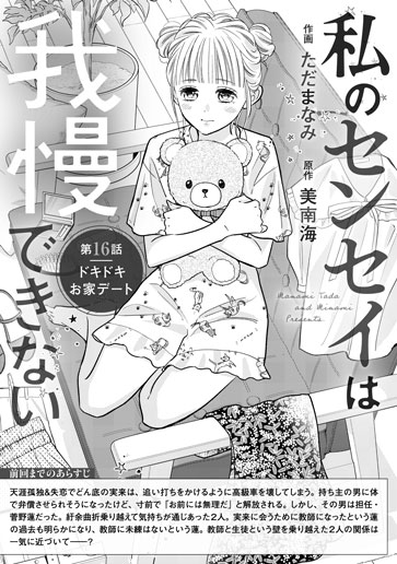 [第16話]ドキドキお家デート