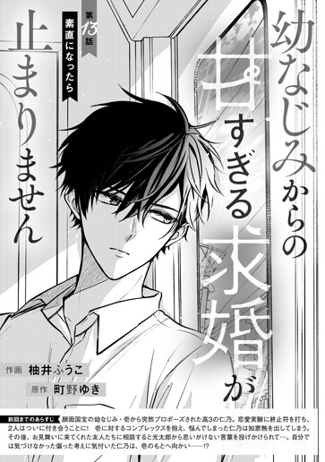 [第13話]素直になったら