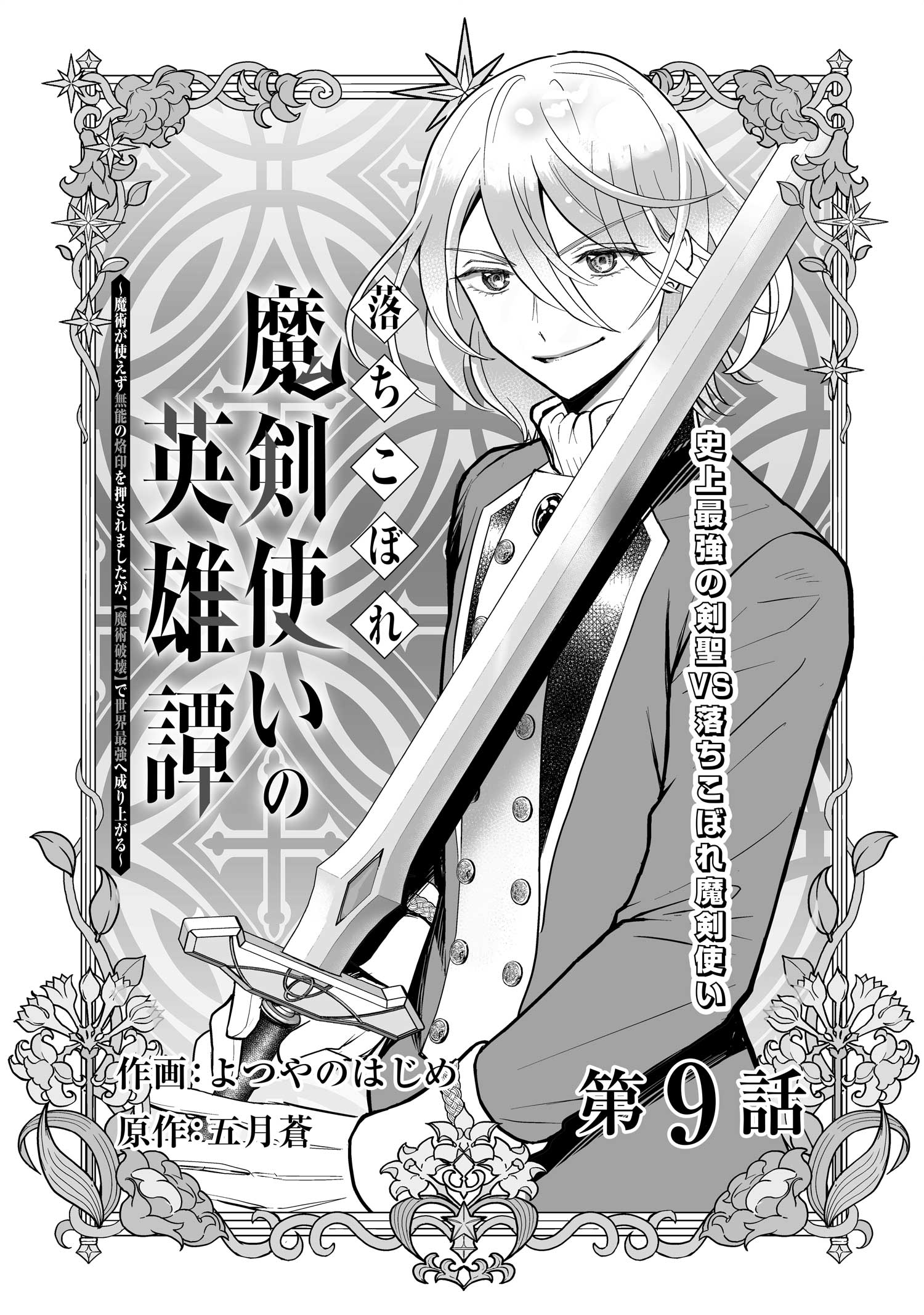 電子版 落ちこぼれ魔剣使いの英雄譚～魔術が使えず無能の烙印を押され