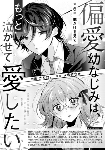 [第6話]俺だけを見て