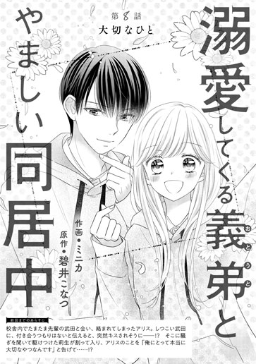 [第8話]大切なひと