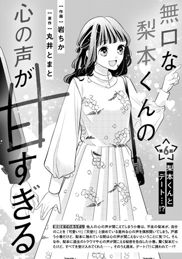 [第6話]梨本くんとデート!?