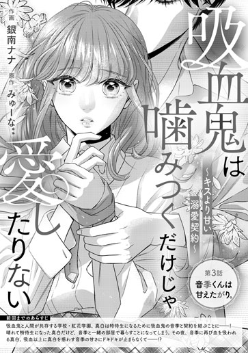 [第3話]音季くんは甘えたがり。