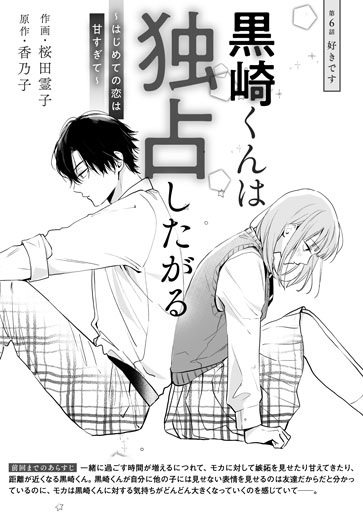 [第6話]好きです