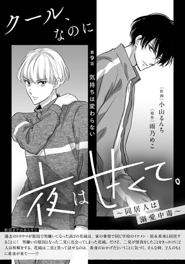 [第9話]気持ちは変わらない