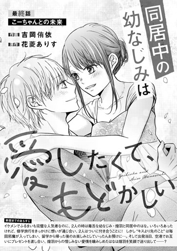 [第20話]こーちゃんとの未来