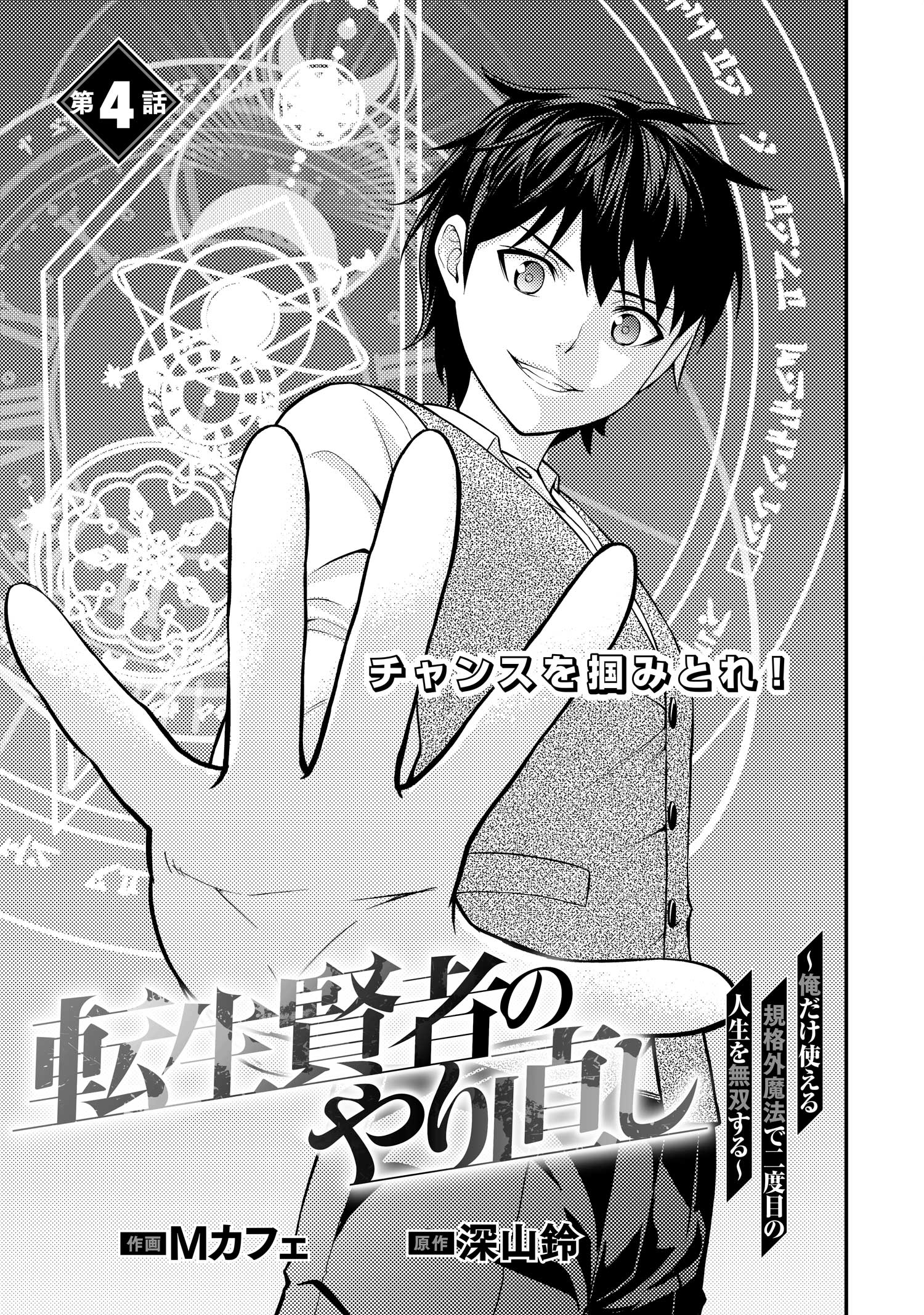 電子版 転生賢者のやり直し～俺だけ使える規格外魔法で二度目の人生を