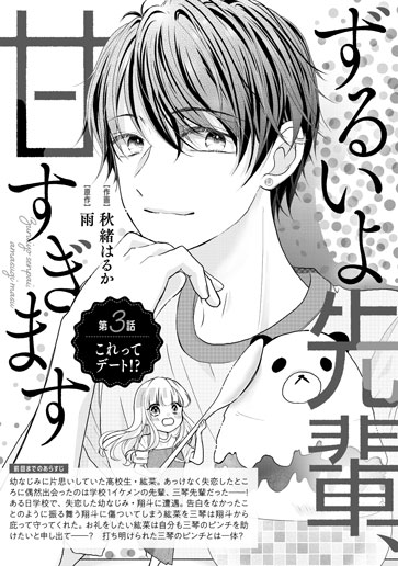 [第3話]これってデート!?