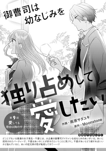 [第9話]愛してる理由は胸の中