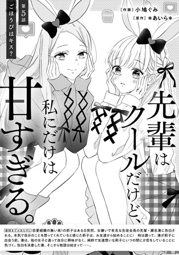 [第5話]ごほうびはキス？