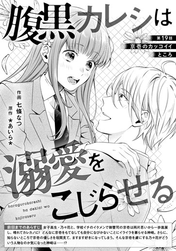 [第19話]京壱のカッコイイところ