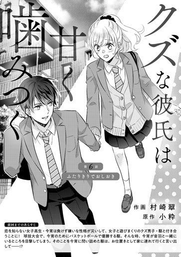 [第6話]ふたりきりでおしおき