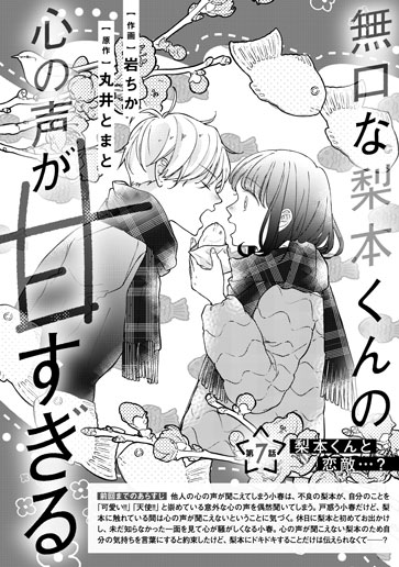 [第7話]梨本くんと恋敵…？