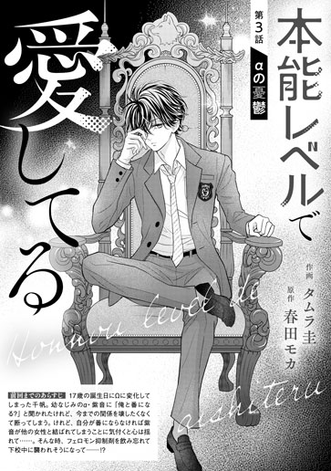 [第3話]αの憂鬱