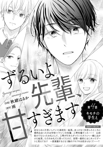 [第4話]キモチの芽生え