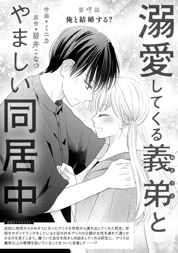 [第9話]俺と結婚する？