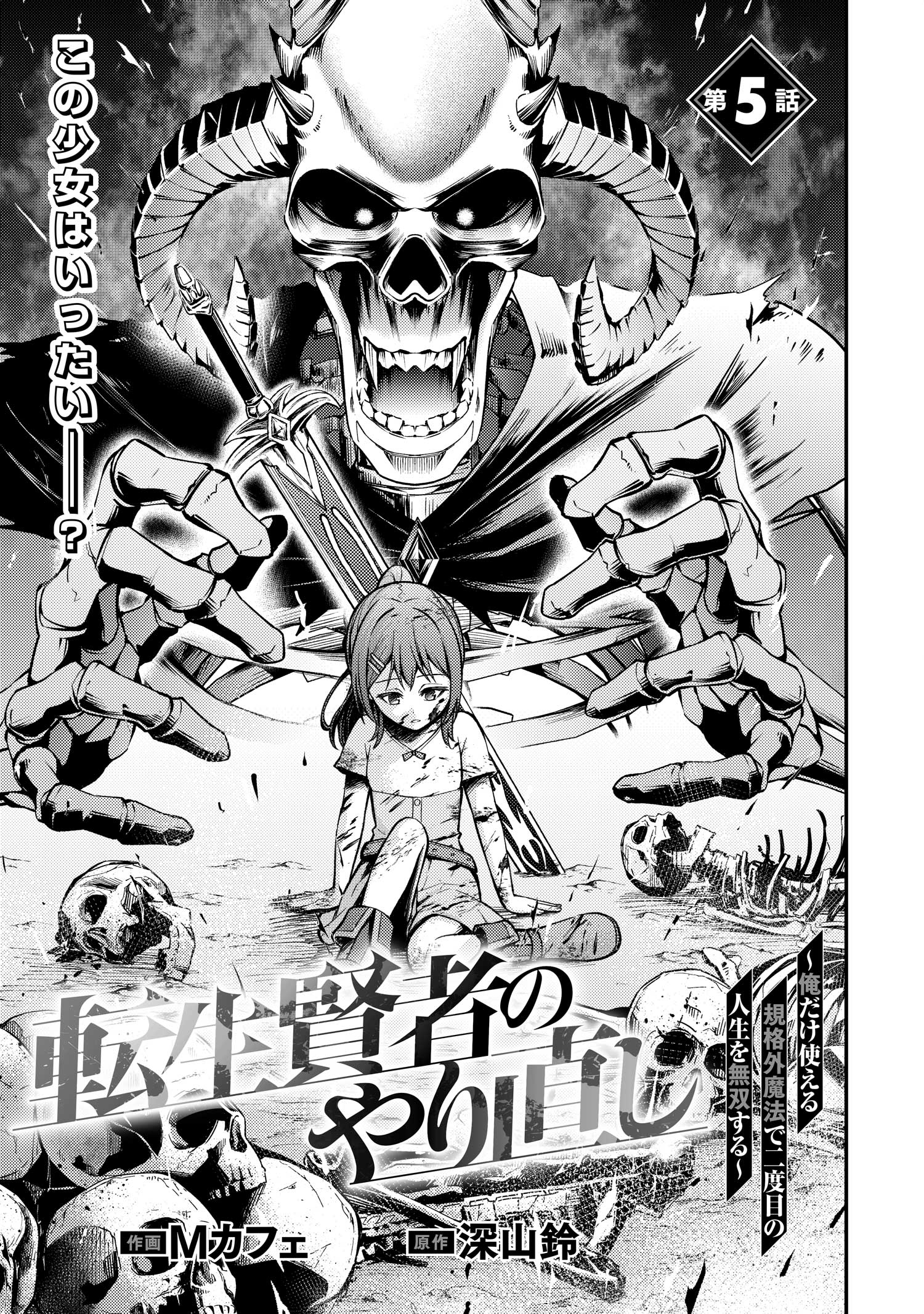 電子版 転生賢者のやり直し～俺だけ使える規格外魔法で二度目の人生を