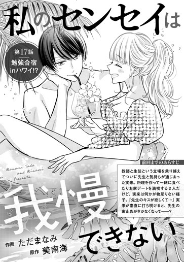 [第17話]勉強合宿inハワイ!?