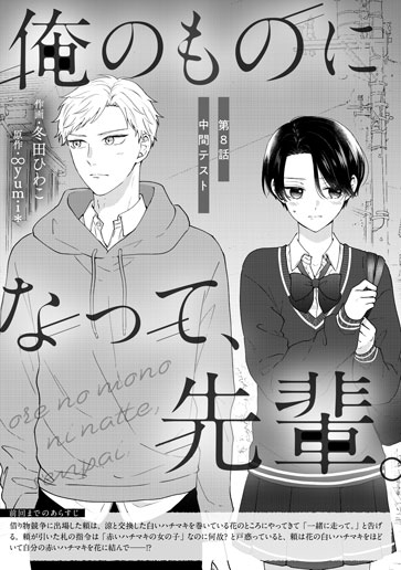 [第8話]中間テスト