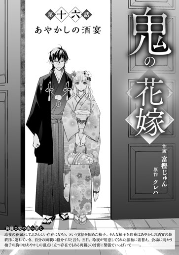 [第16話]あやかしの酒宴