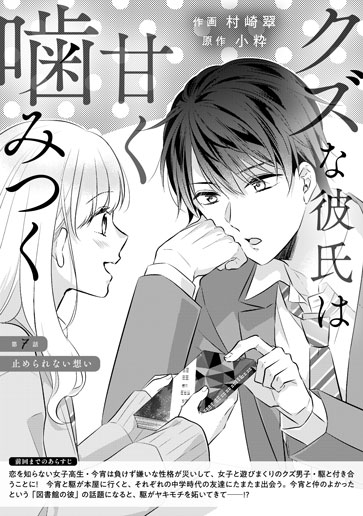 [第7話]止められない想い