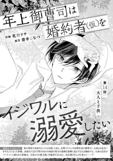 [第14話]大人と子供