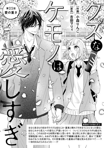 [第22話]愛の重さ