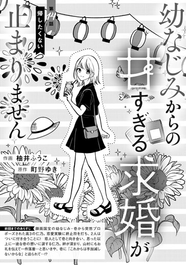 [第14話]帰したくない