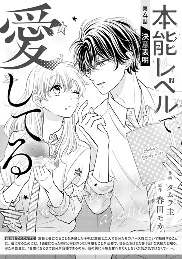 [第4話]決意表明