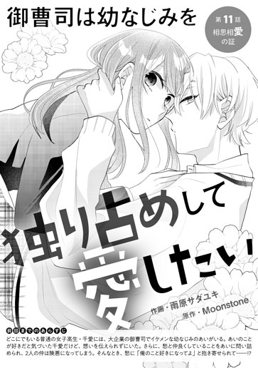 [第11話]相思相愛の証