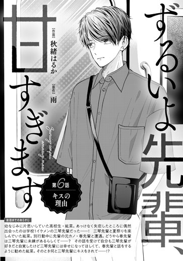 [第6話]キスの理由