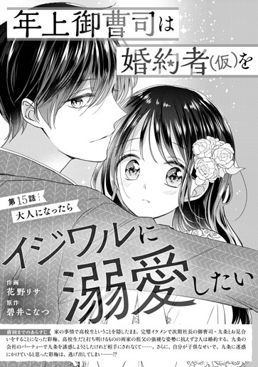 [第15話]大人になったら