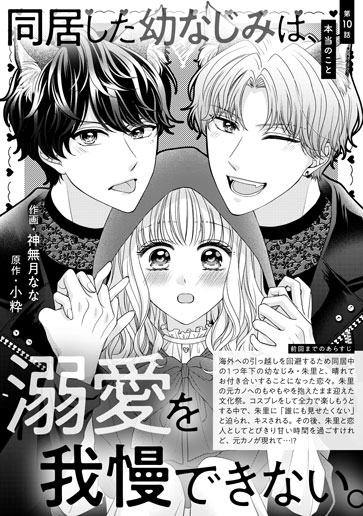 [第10話]本当のこと