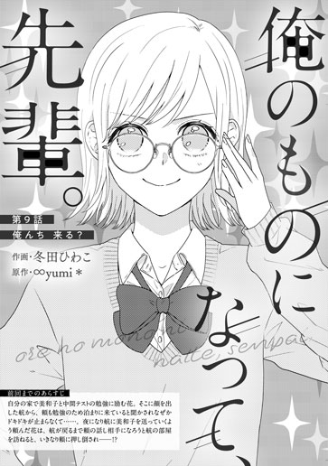 [第9話]俺んち 来る？