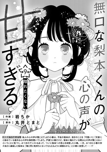 [第9話]離れたくない