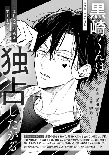 [第9話]モカがほしい