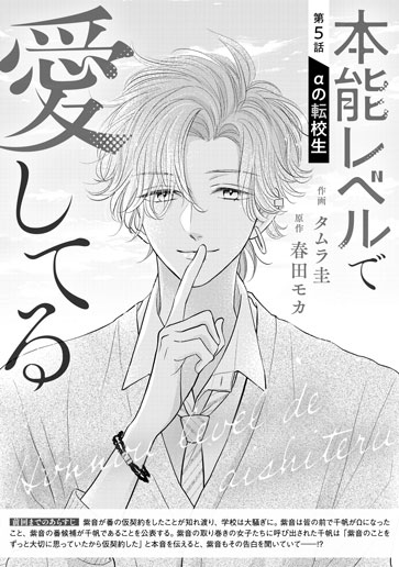 [第5話]αの転校生