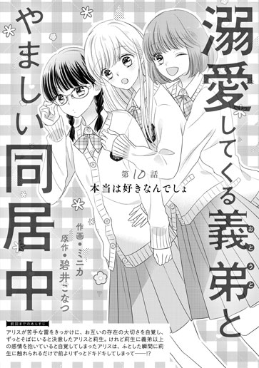 [第10話]本当は好きなんでしょ