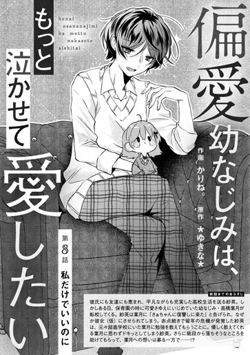 [第8話]私だけでいいのに