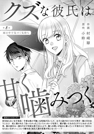 [第8話]雨の中で気づく気持ち