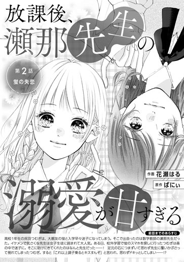 [第2話]蛍の失恋