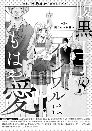 [第2話]葵くんのお願い