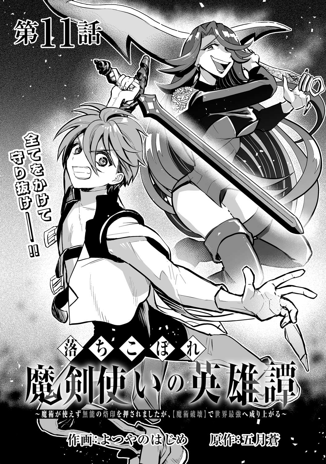 電子版 落ちこぼれ魔剣使いの英雄譚～魔術が使えず無能の烙印を押され